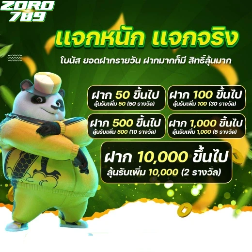 โปรโมชั่น